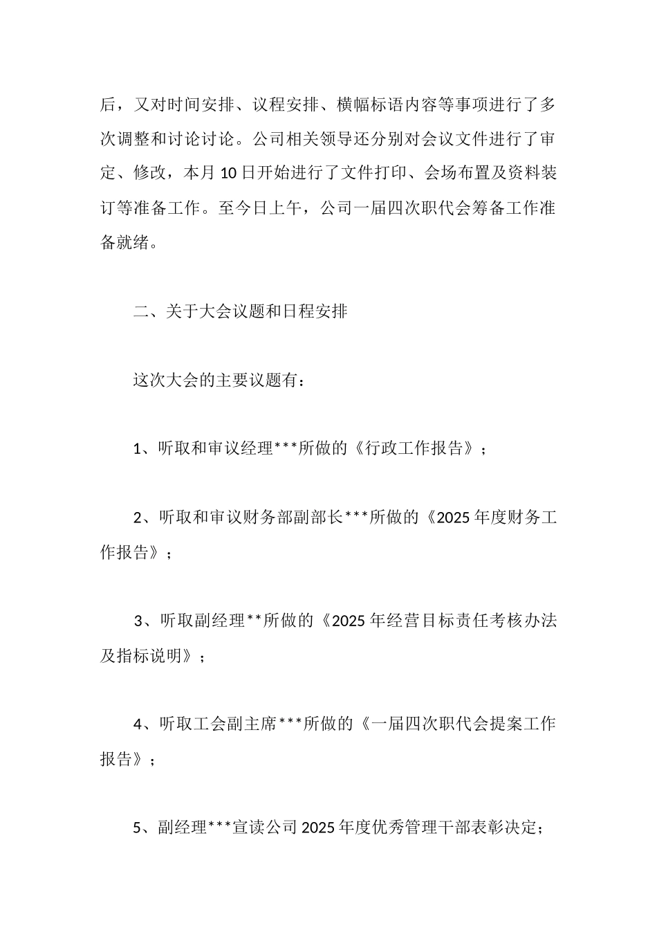 在公司职代会预备会上的筹备工作报告_第2页