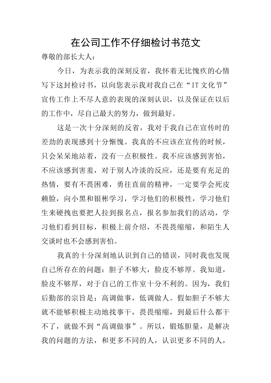 在公司工作不认真检讨书范文_第1页