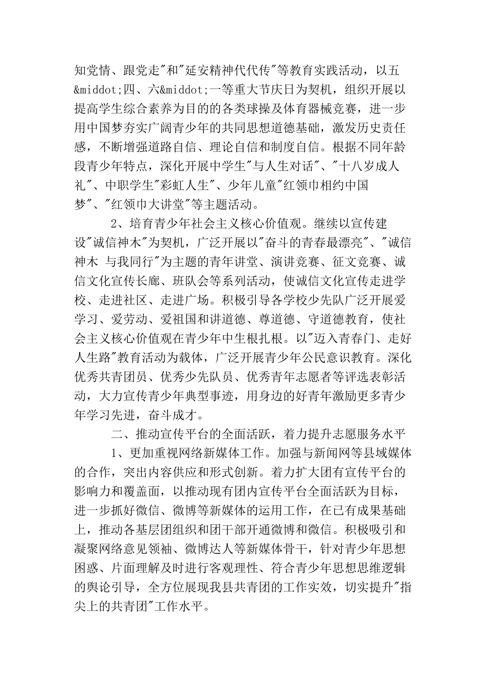 在共青团宣传工作会议上的讲话_第2页