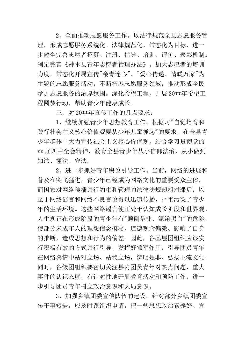 在共青团宣传工作会议上的讲话_第3页