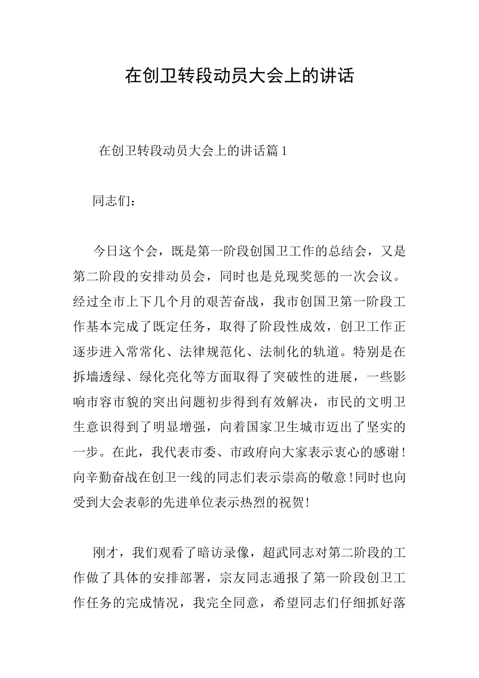 在创卫转段动员大会上的讲话_第1页