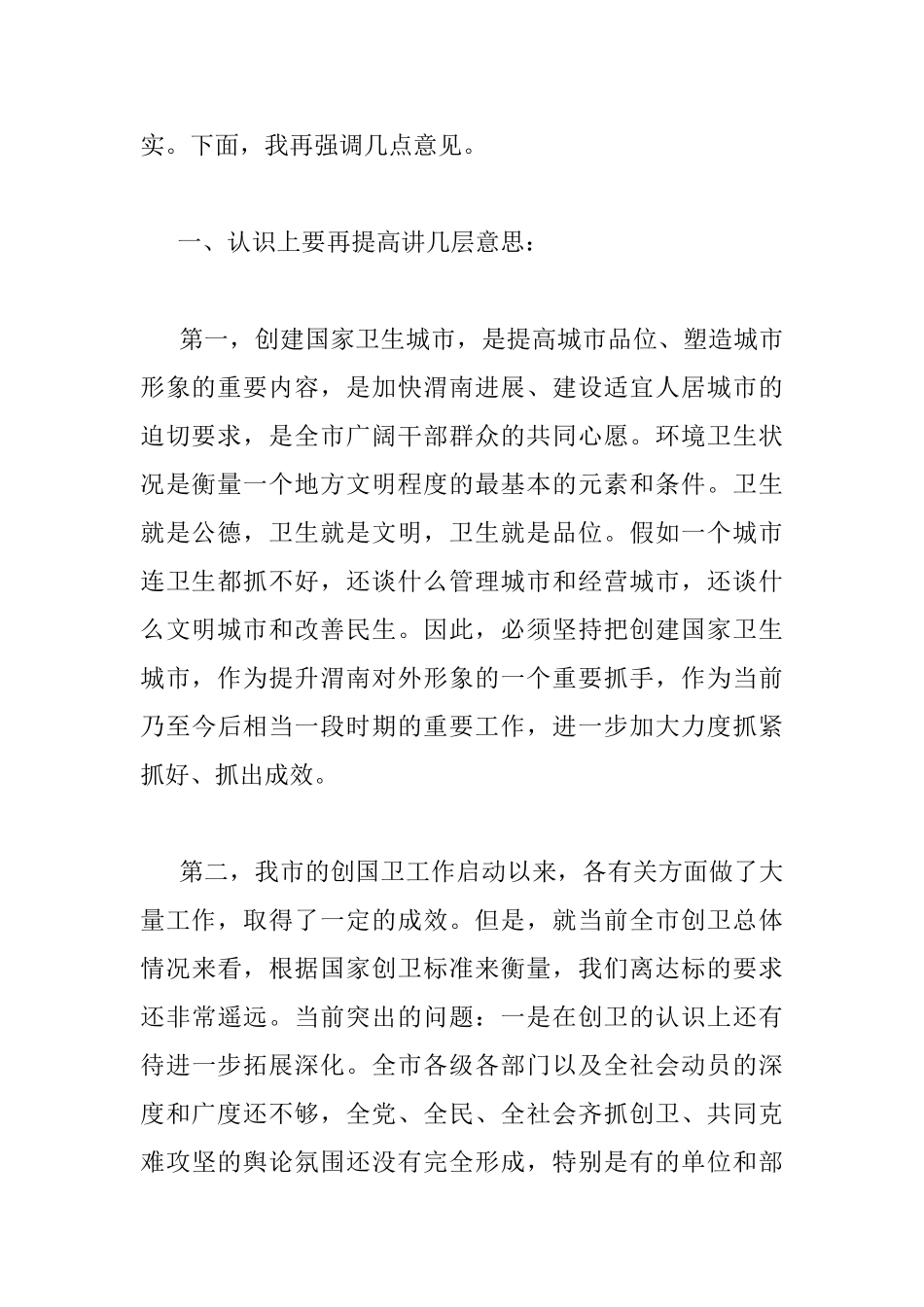 在创卫转段动员大会上的讲话_第2页