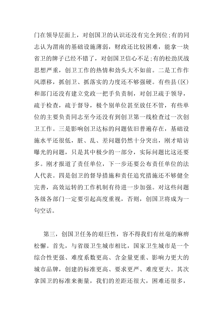 在创卫转段动员大会上的讲话_第3页