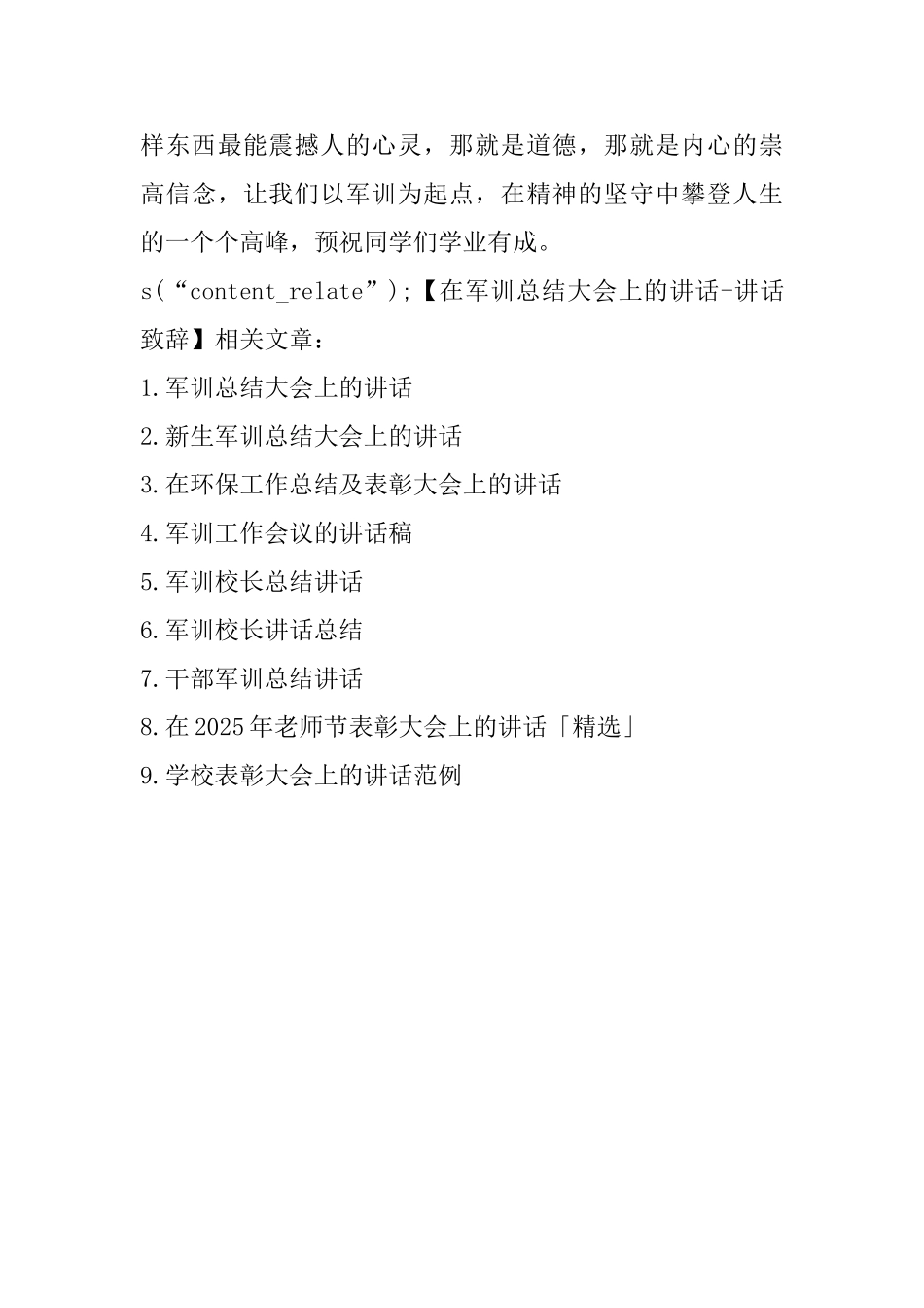 在军训总结大会上的讲话讲话致辞_第3页