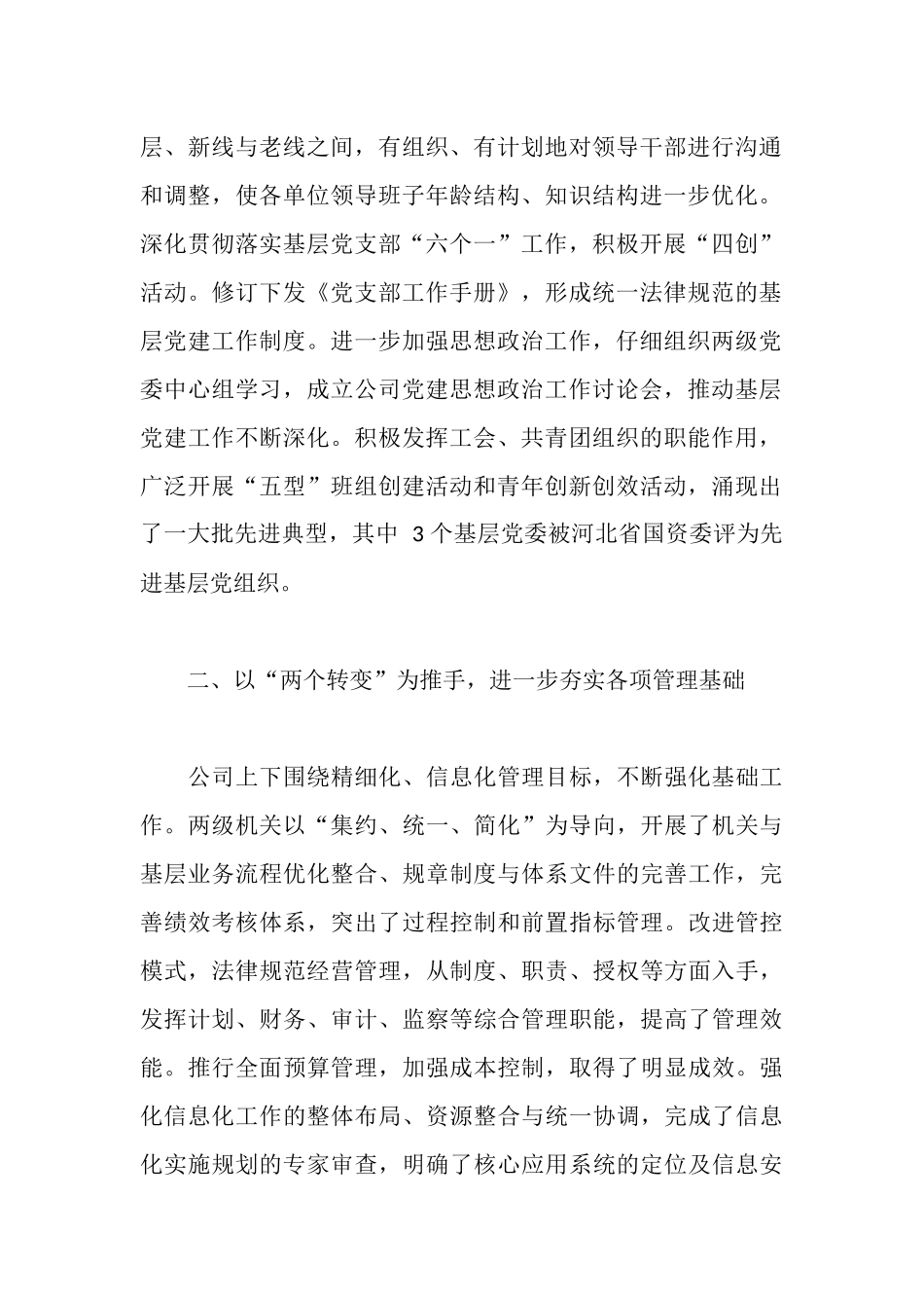 在公司工作会议上的工作报告_第2页