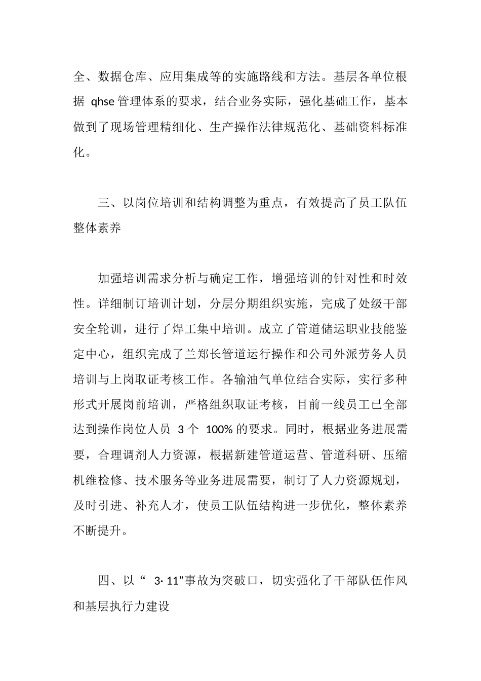 在公司工作会议上的工作报告_第3页