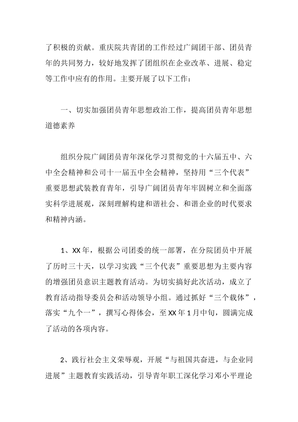 在共青团团员大会上的工作报告_第2页