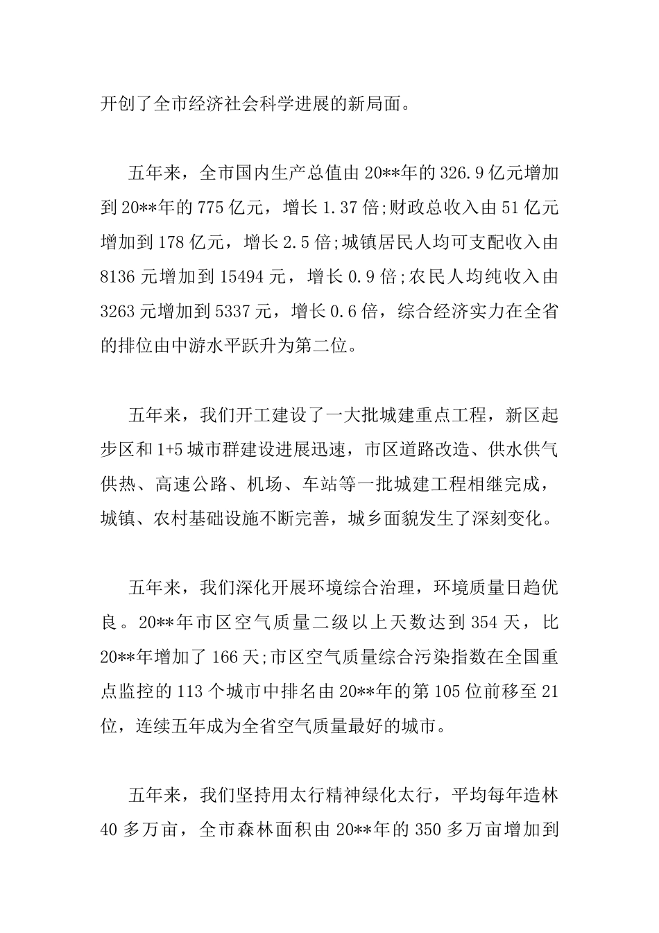 在劳模表彰大会上的讲话_第2页