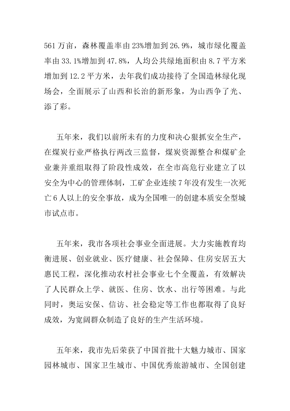 在劳模表彰大会上的讲话_第3页