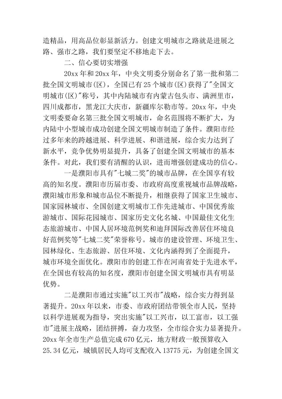 在创建全国文明城市动员大会上的讲话_第2页