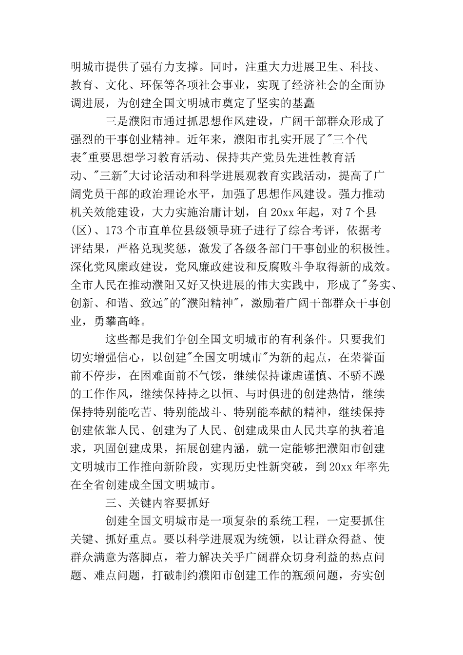 在创建全国文明城市动员大会上的讲话_第3页