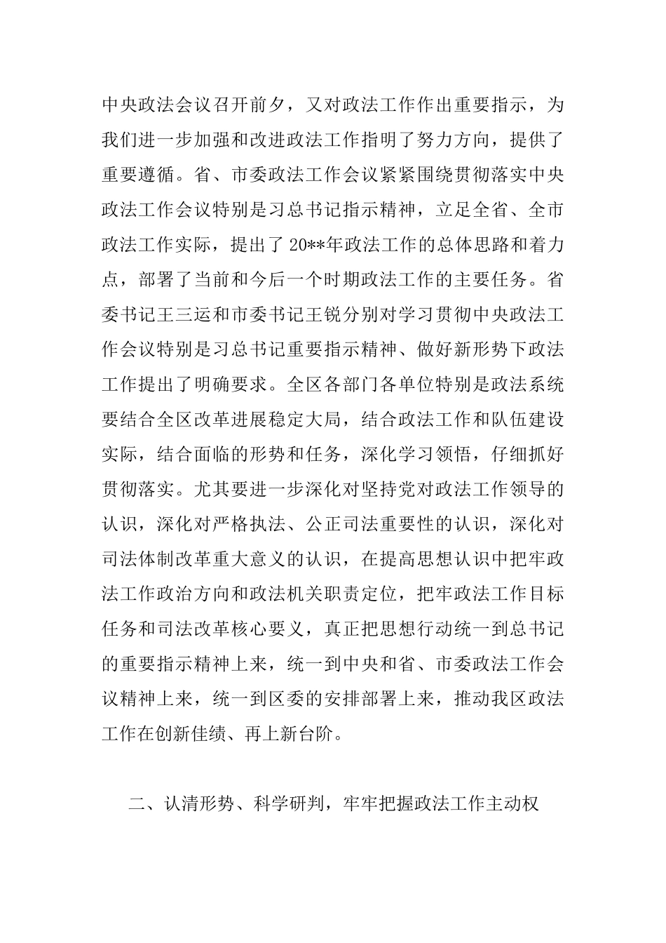 在区委政法工作会议上的讲话_第2页