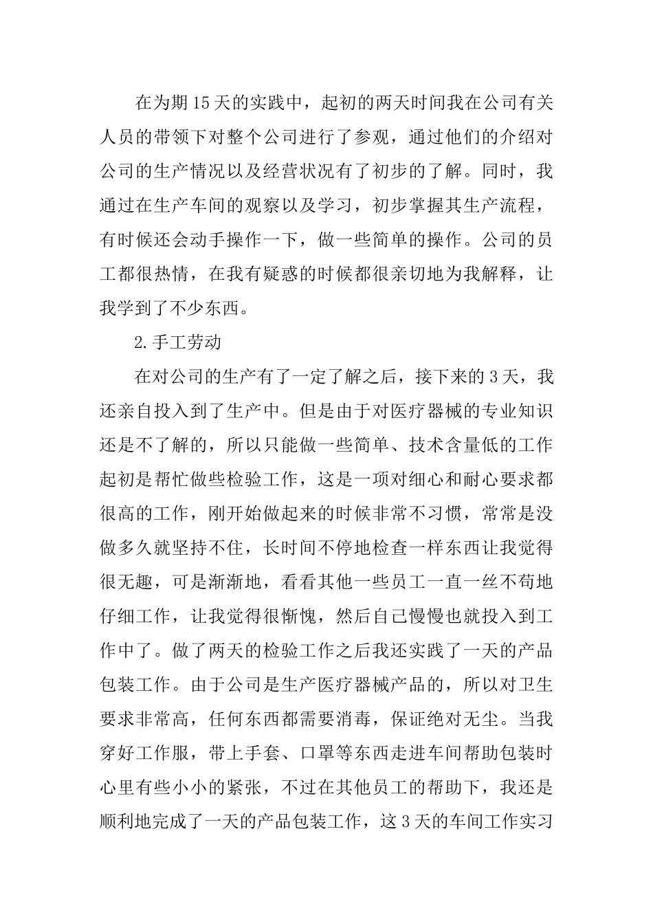 在医疗器械公司进行的社会实践总结_第2页