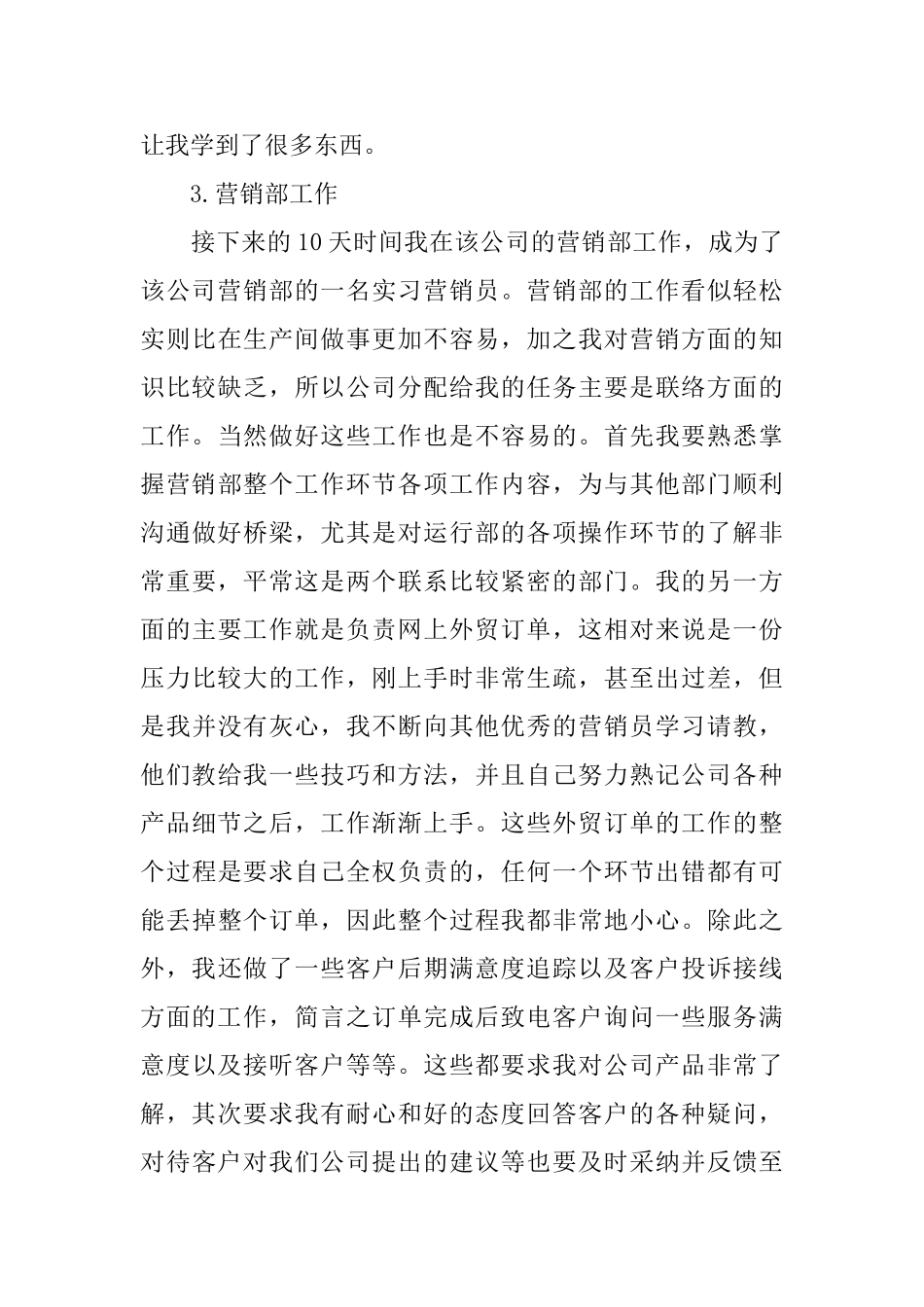 在医疗器械公司进行的社会实践总结_第3页