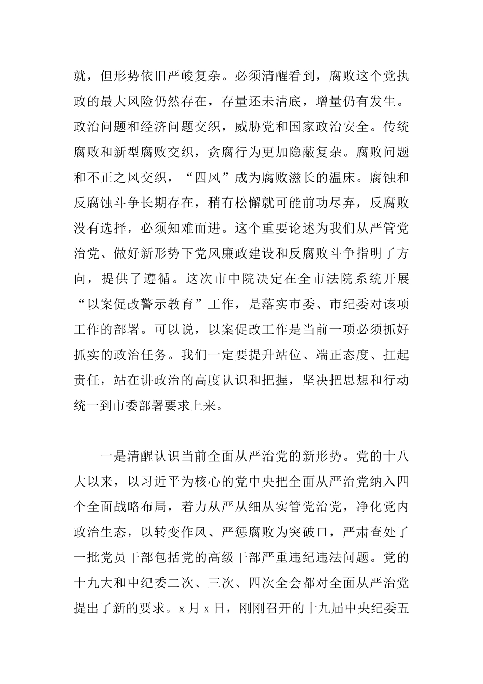 在区法院以案促改动员暨警示教育大会上讲话范例_第2页