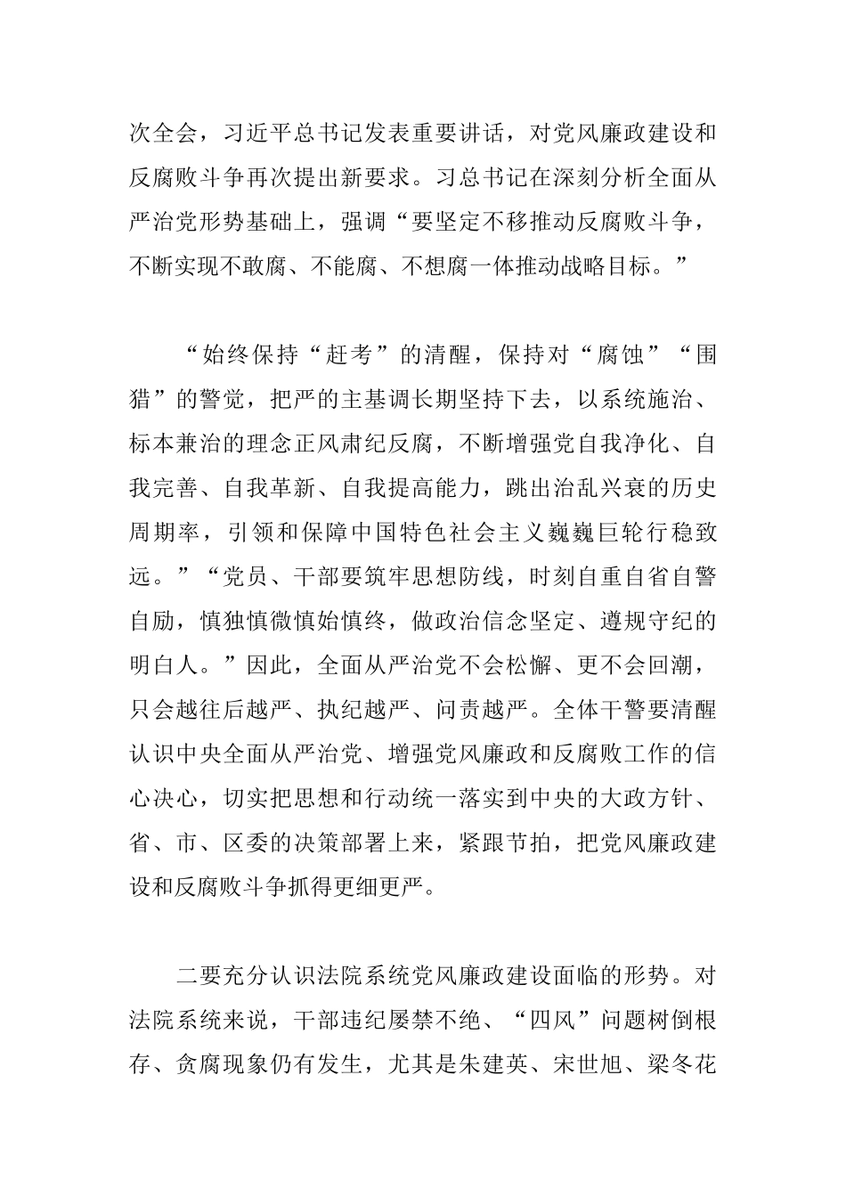 在区法院以案促改动员暨警示教育大会上讲话范例_第3页