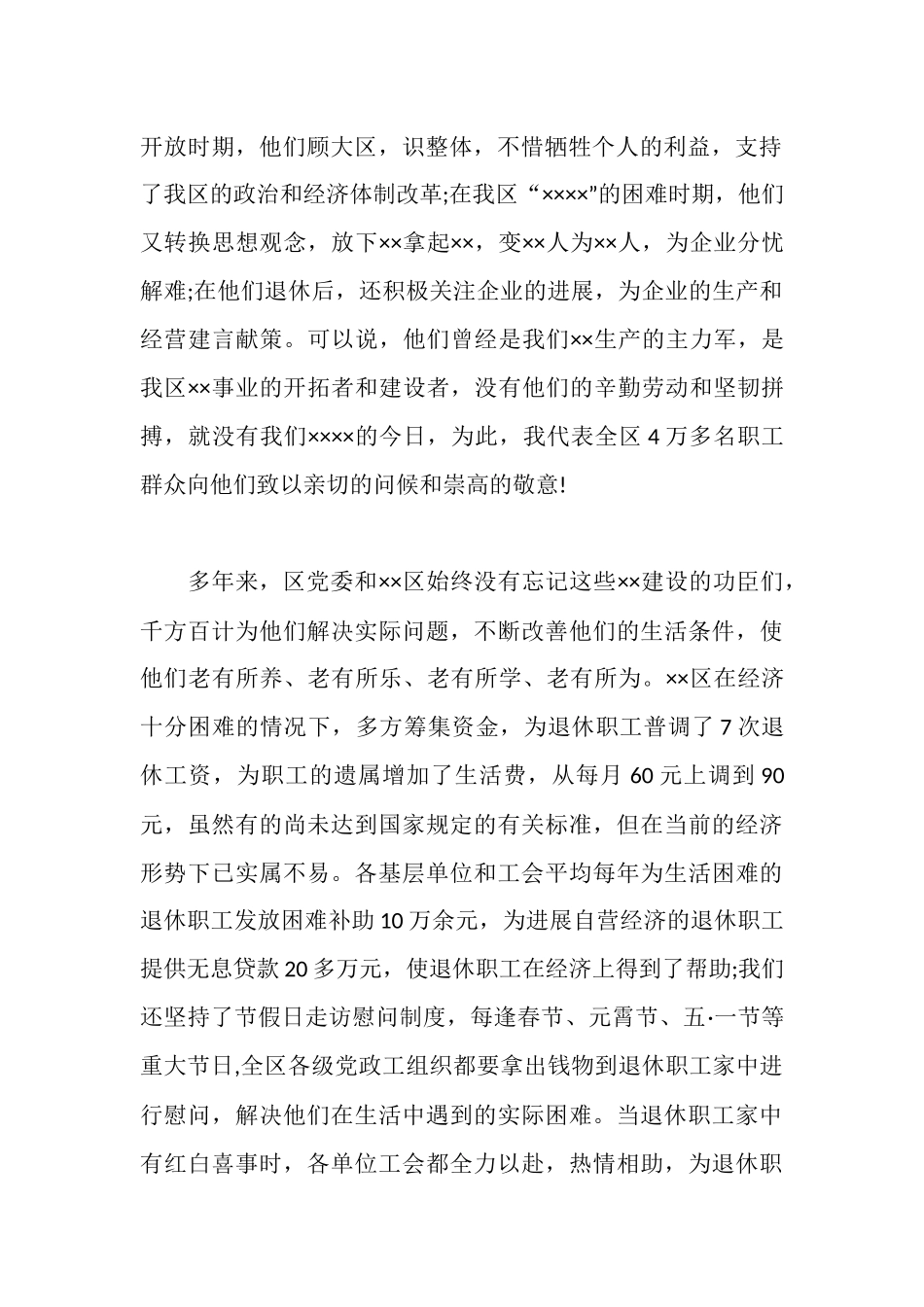 在区退休职工代表大会上的报告_第2页