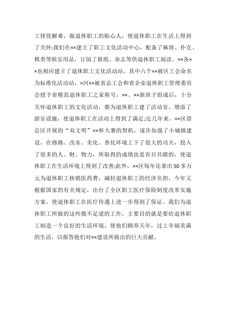 在区退休职工代表大会上的报告_第3页