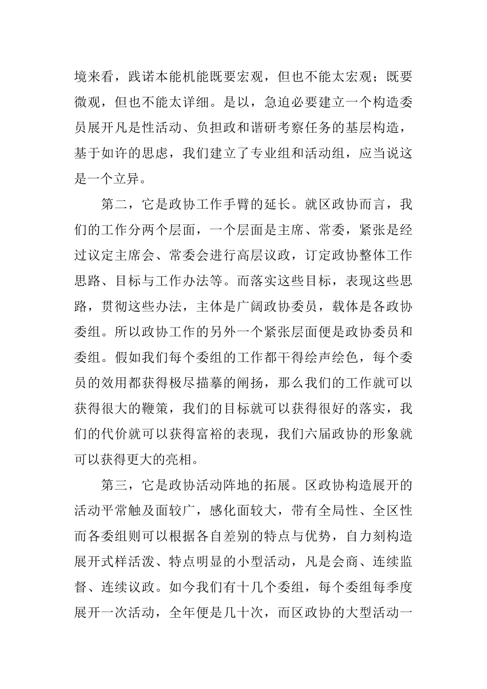 在区政协委组工作交流会上的讲话稿_第2页