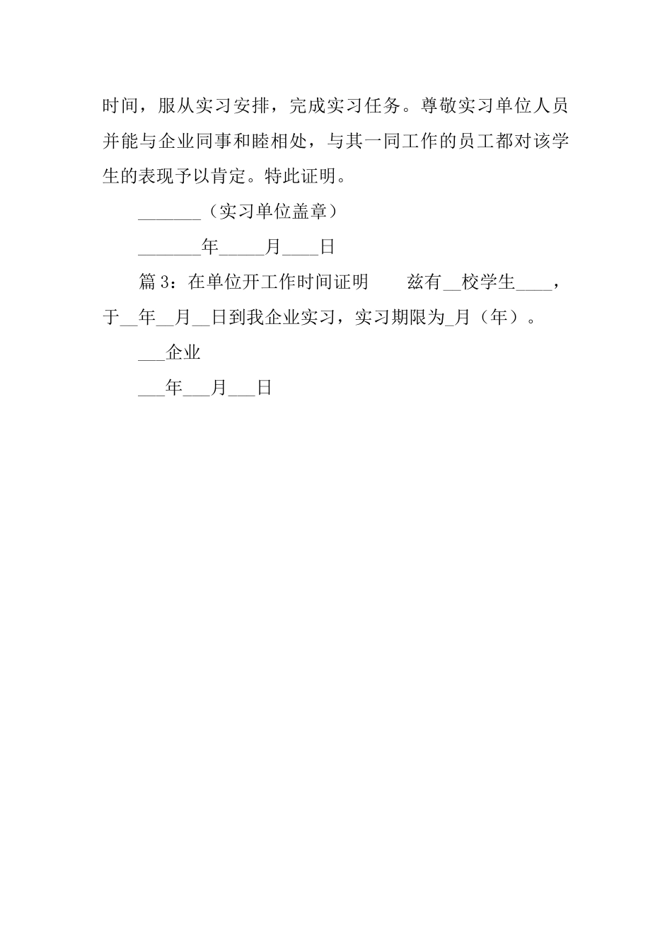 在单位开工作时间证明模板3篇_第2页