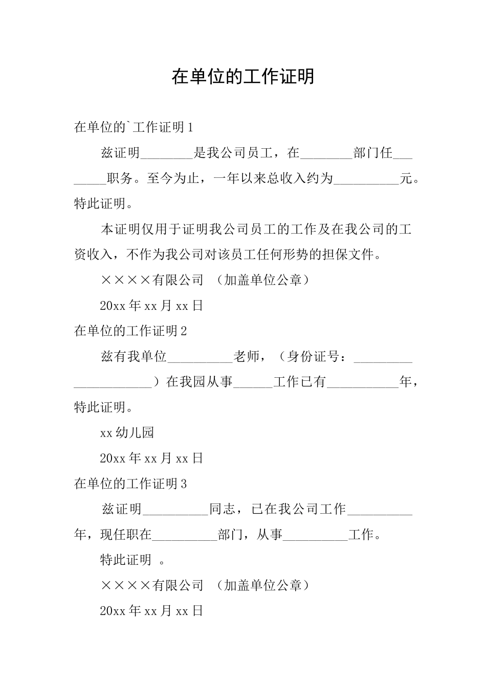 在单位的工作证明_第1页