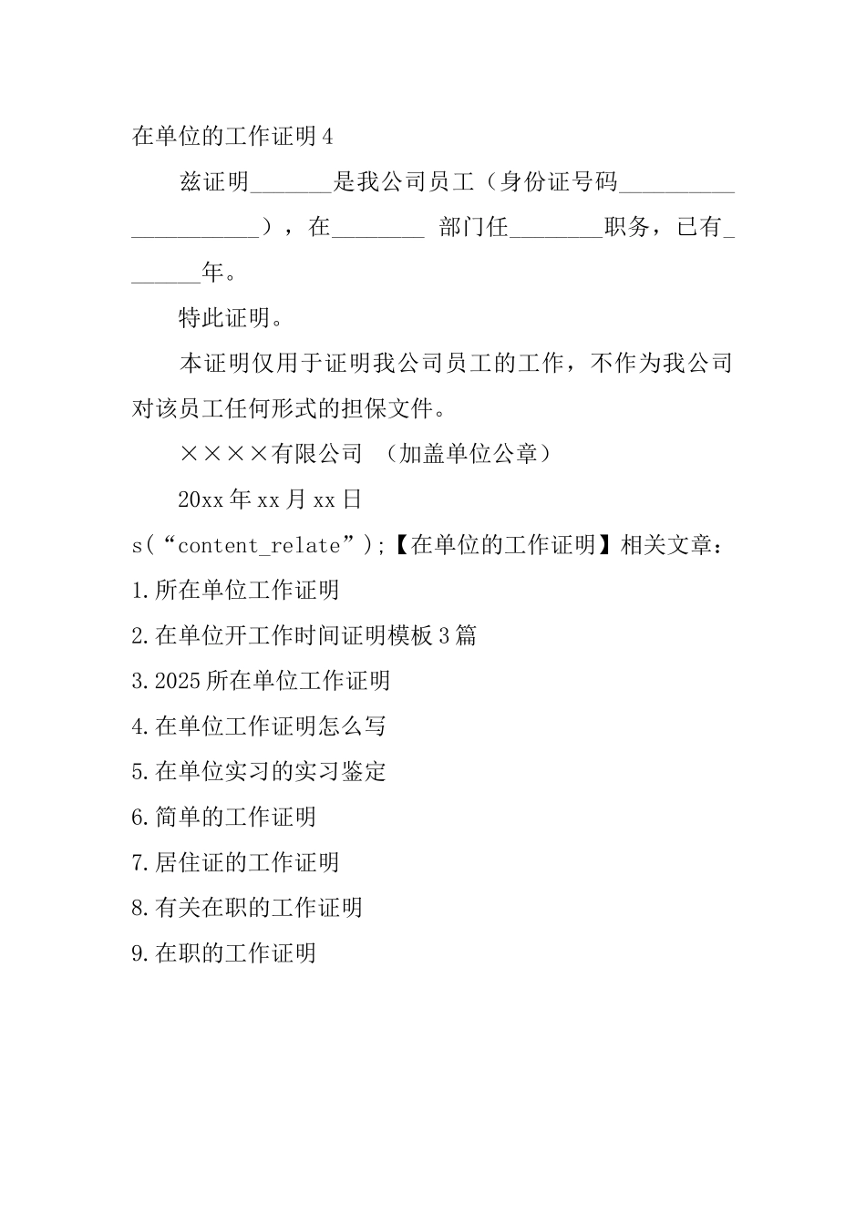 在单位的工作证明_第2页