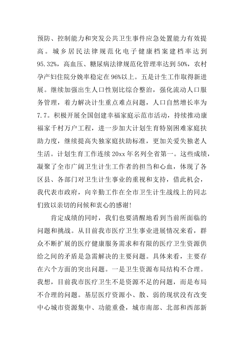 在卫生计生工作会上的讲话_第3页