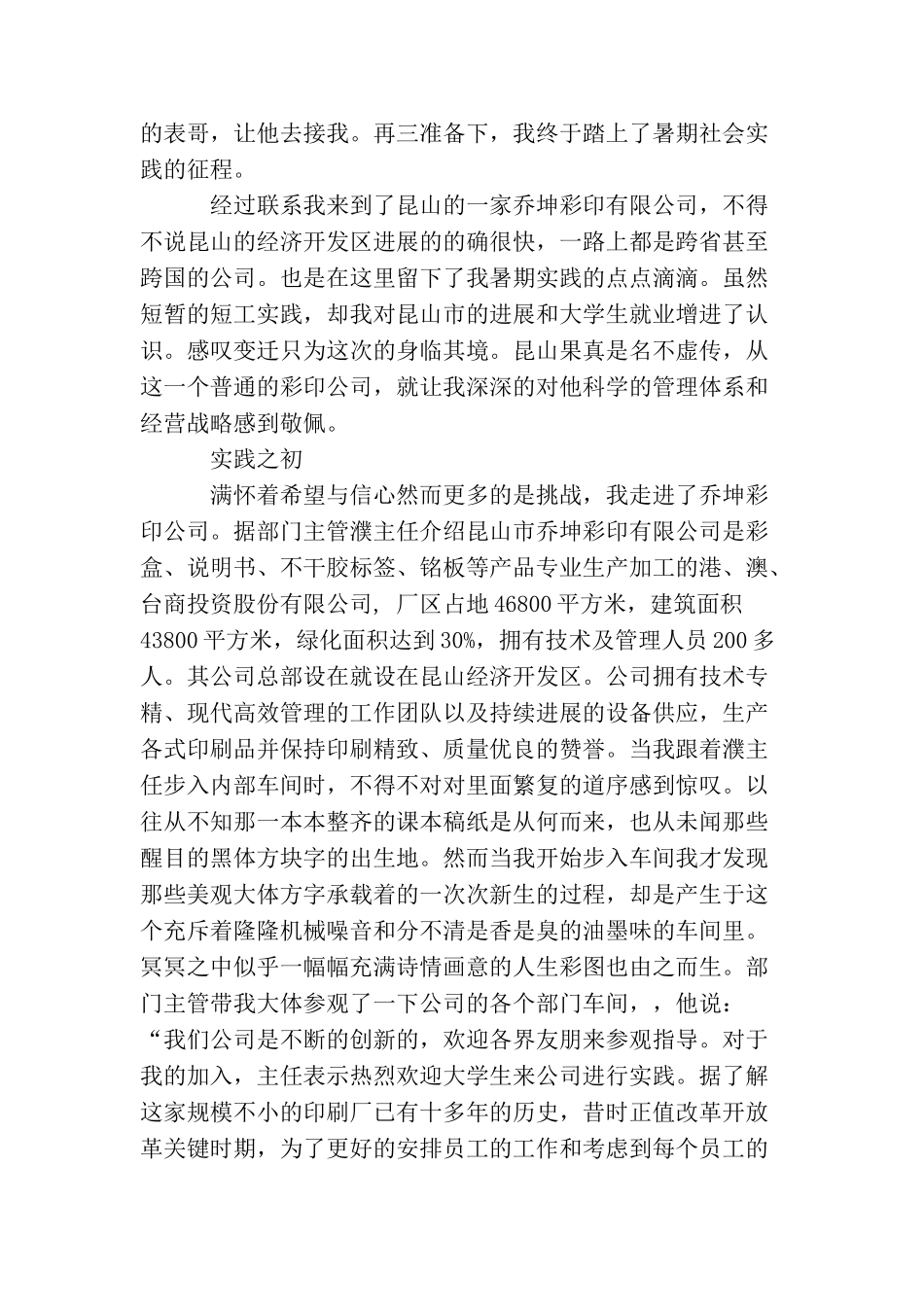 在印刷公司的暑期社会实践总结_第2页