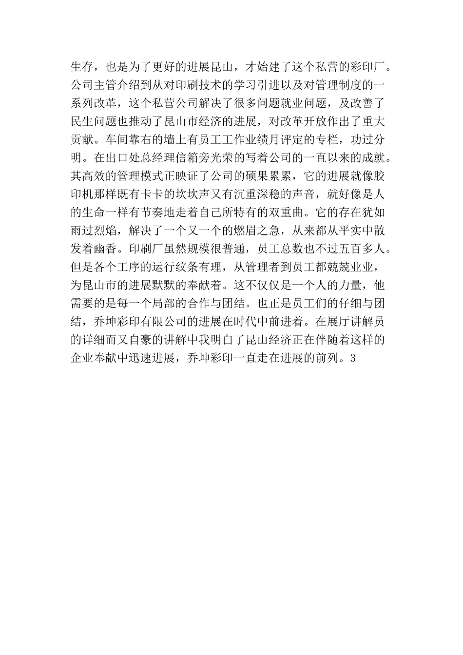 在印刷公司的暑期社会实践总结_第3页