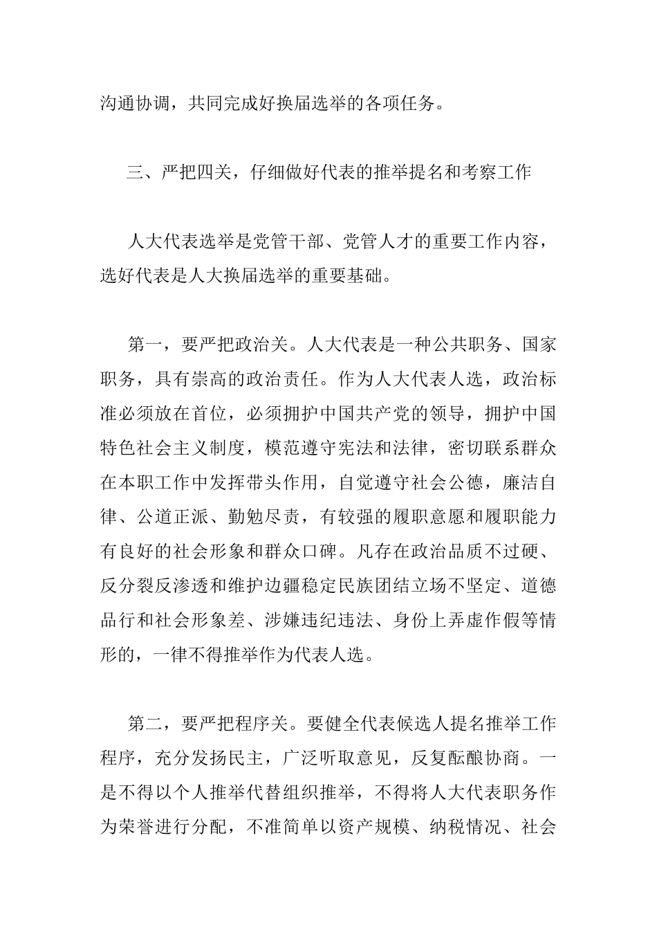 在县乡两级人大换届选举工作会议上的讲话_第3页