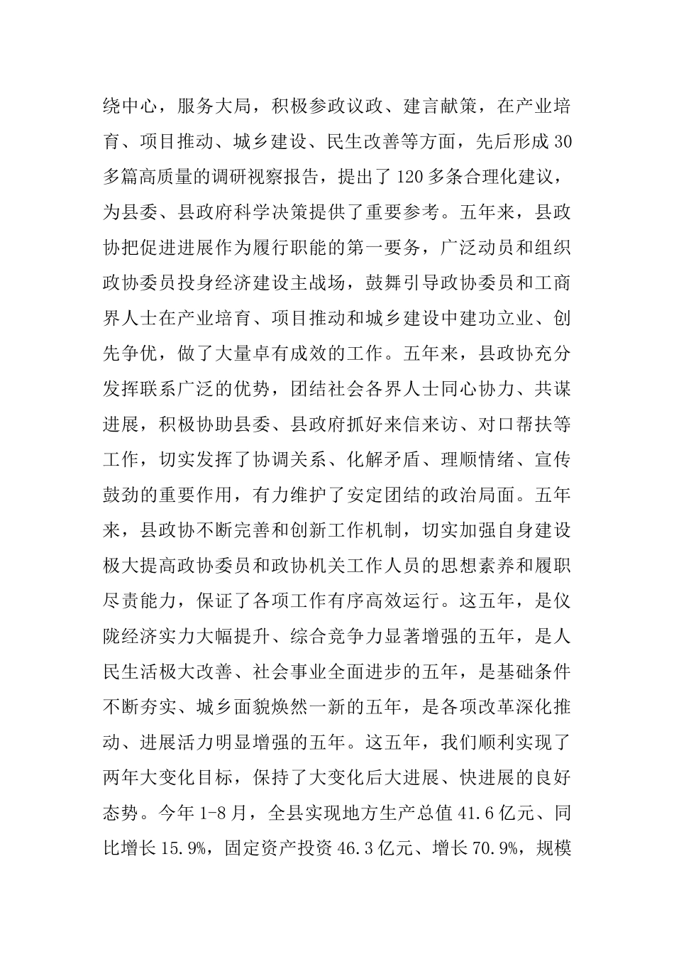在县委政协工作会议上的讲话_第2页