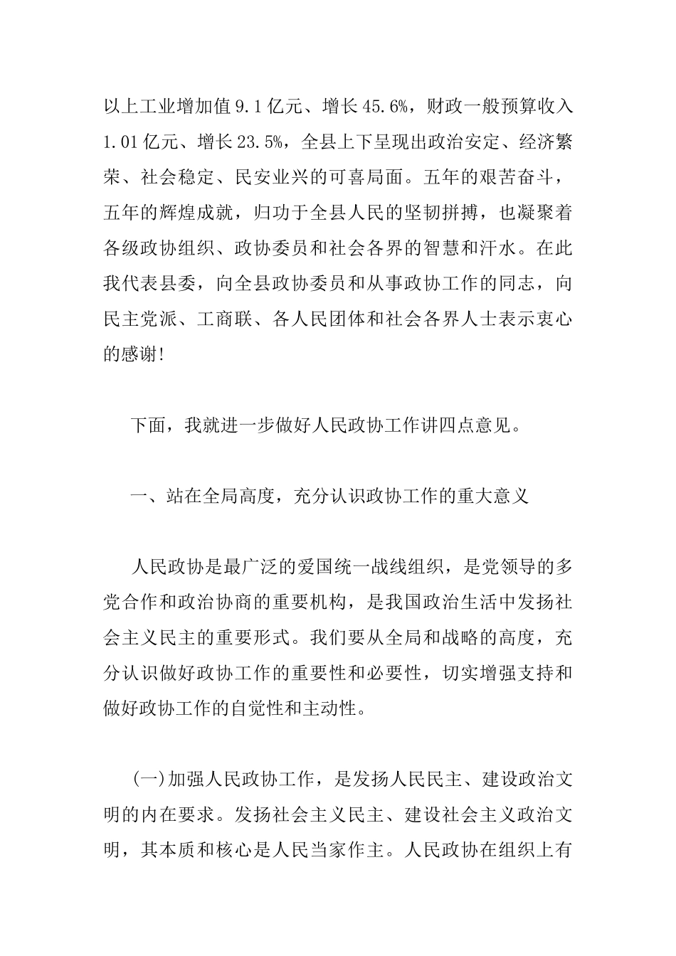 在县委政协工作会议上的讲话_第3页