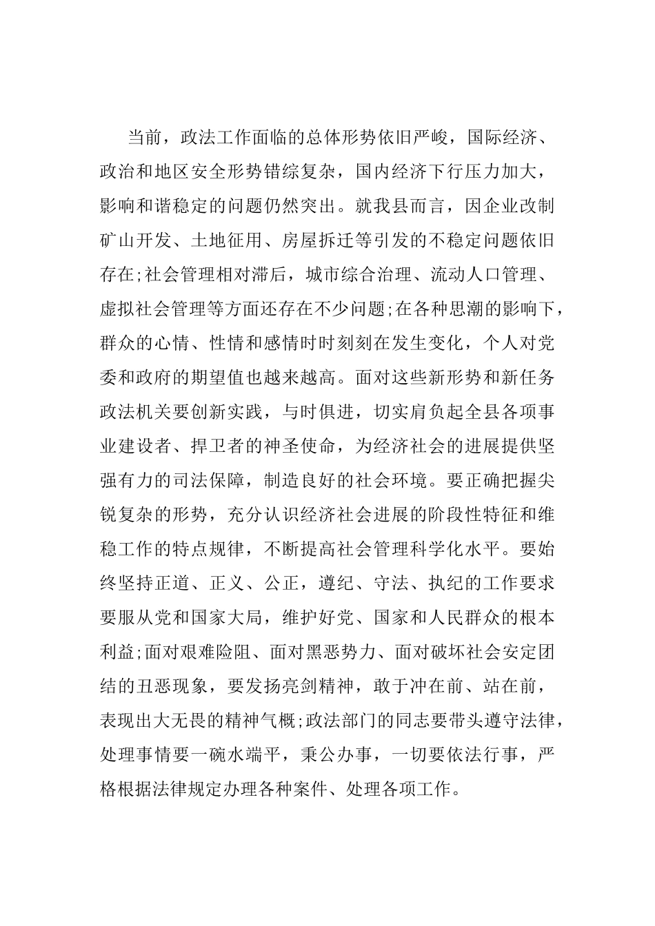 在县委政法工作会议上的讲话_第3页