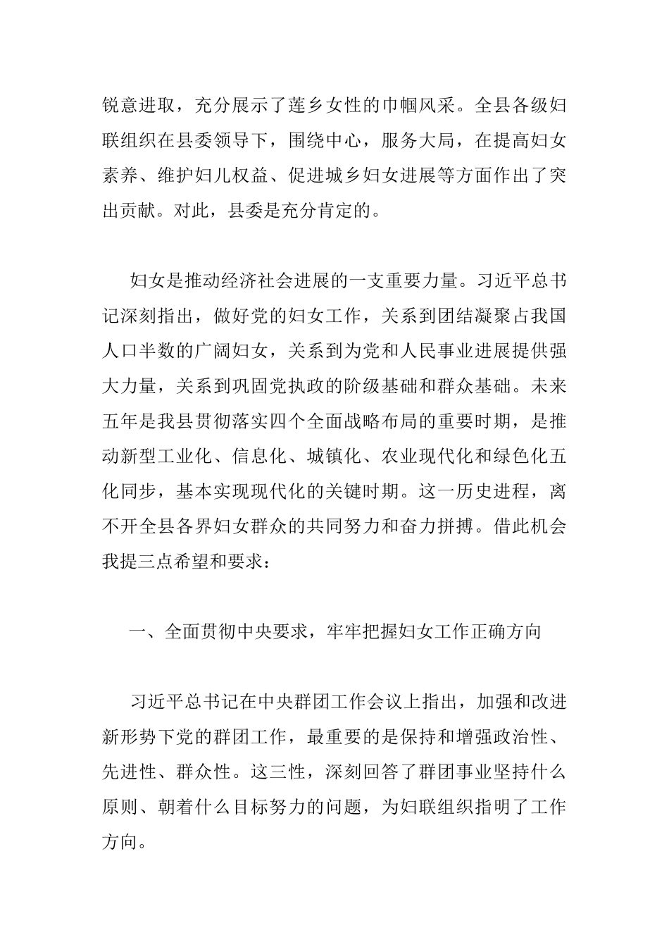 在县妇女代表大会上的讲话_第2页