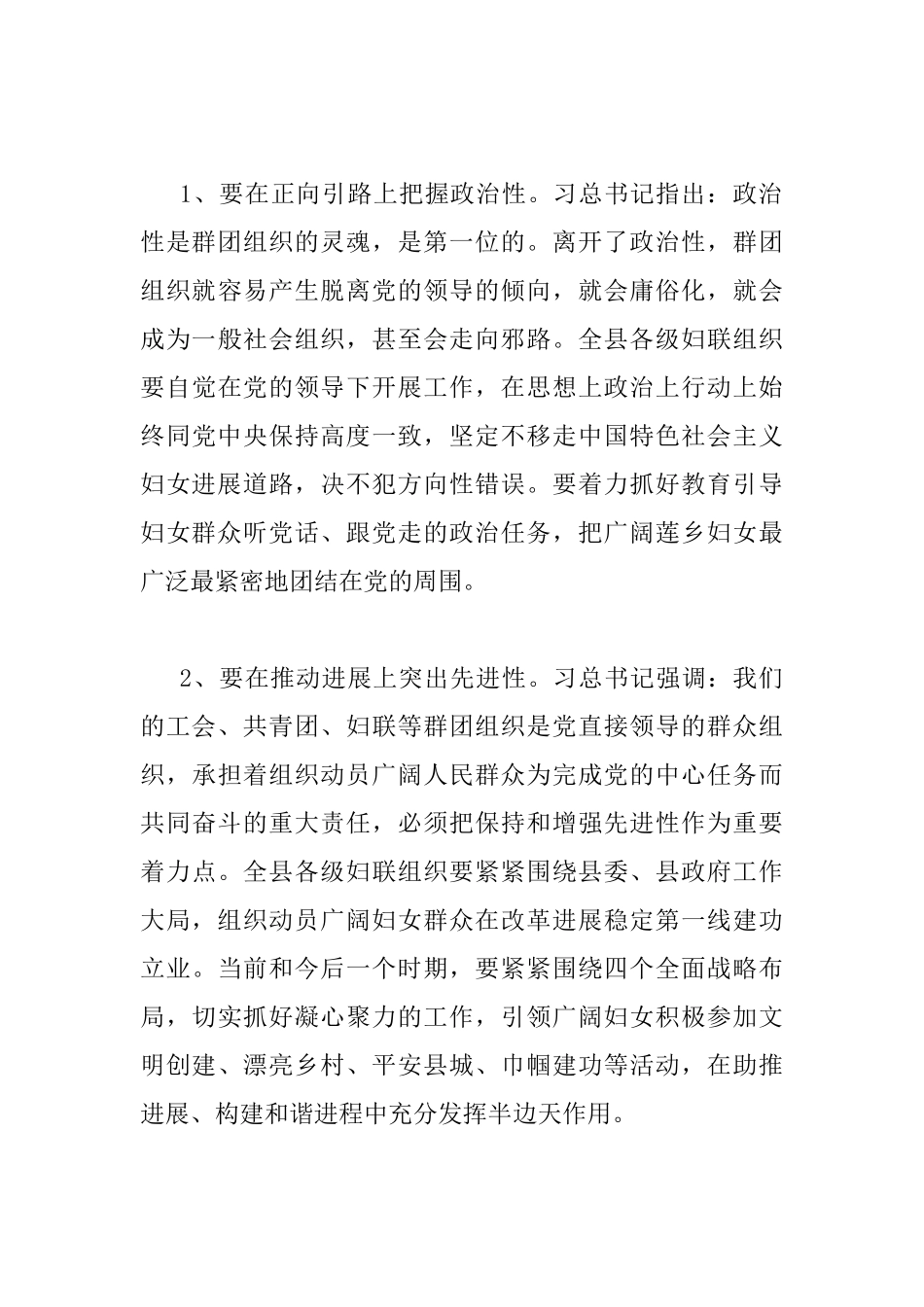 在县妇女代表大会上的讲话_第3页