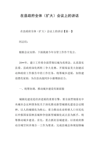 在县政府全体会议上的讲话