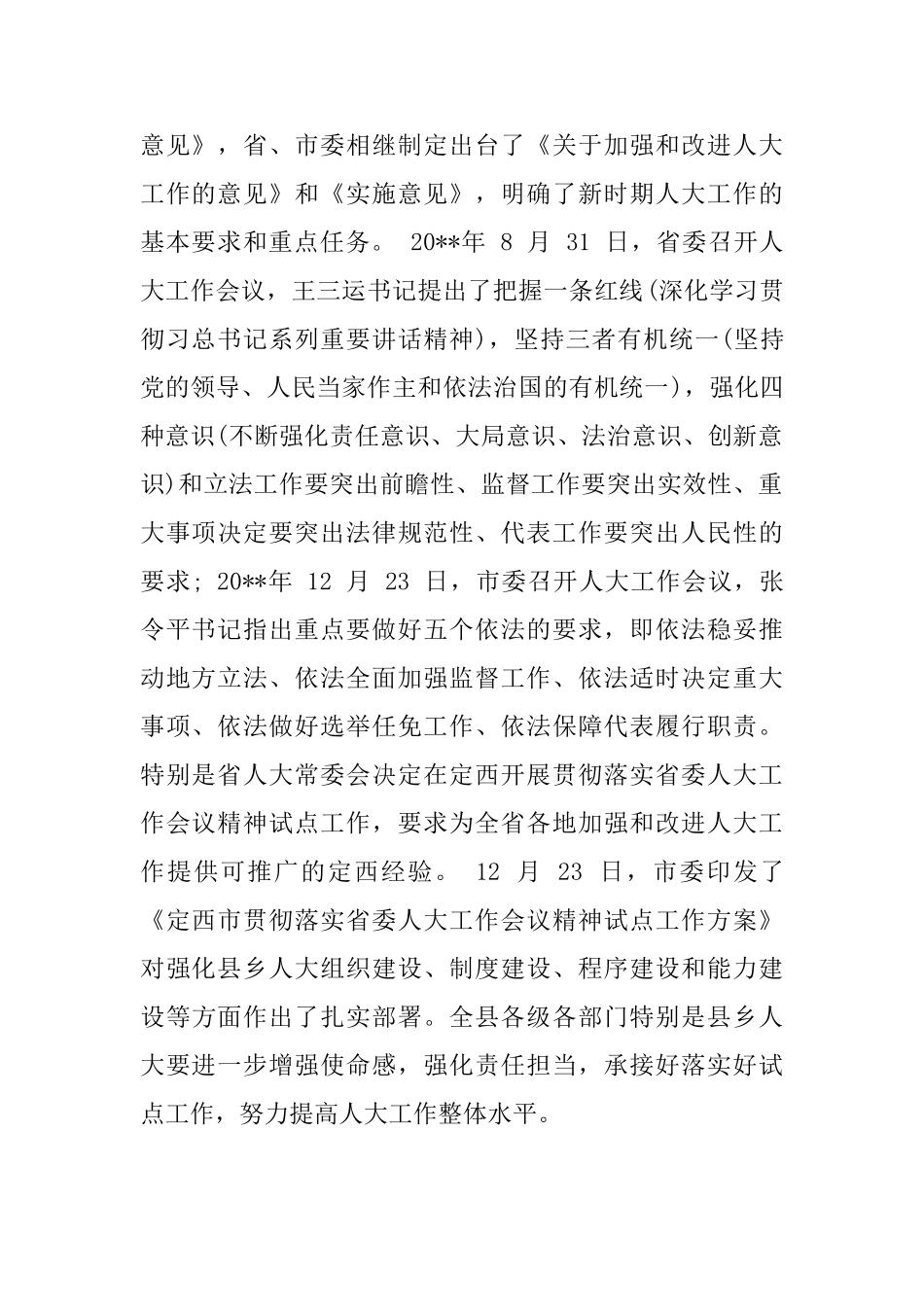 在县委人大工作会议上的讲话_第2页