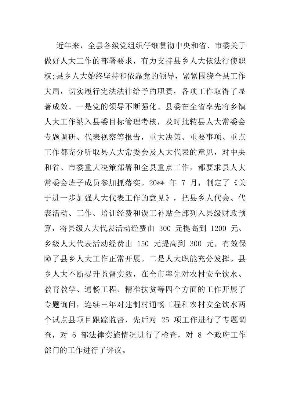 在县委人大工作会议上的讲话_第3页