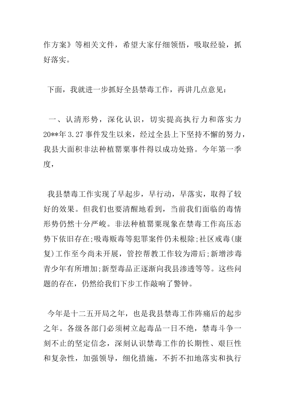 在县禁毒工作会议上的讲话_第2页