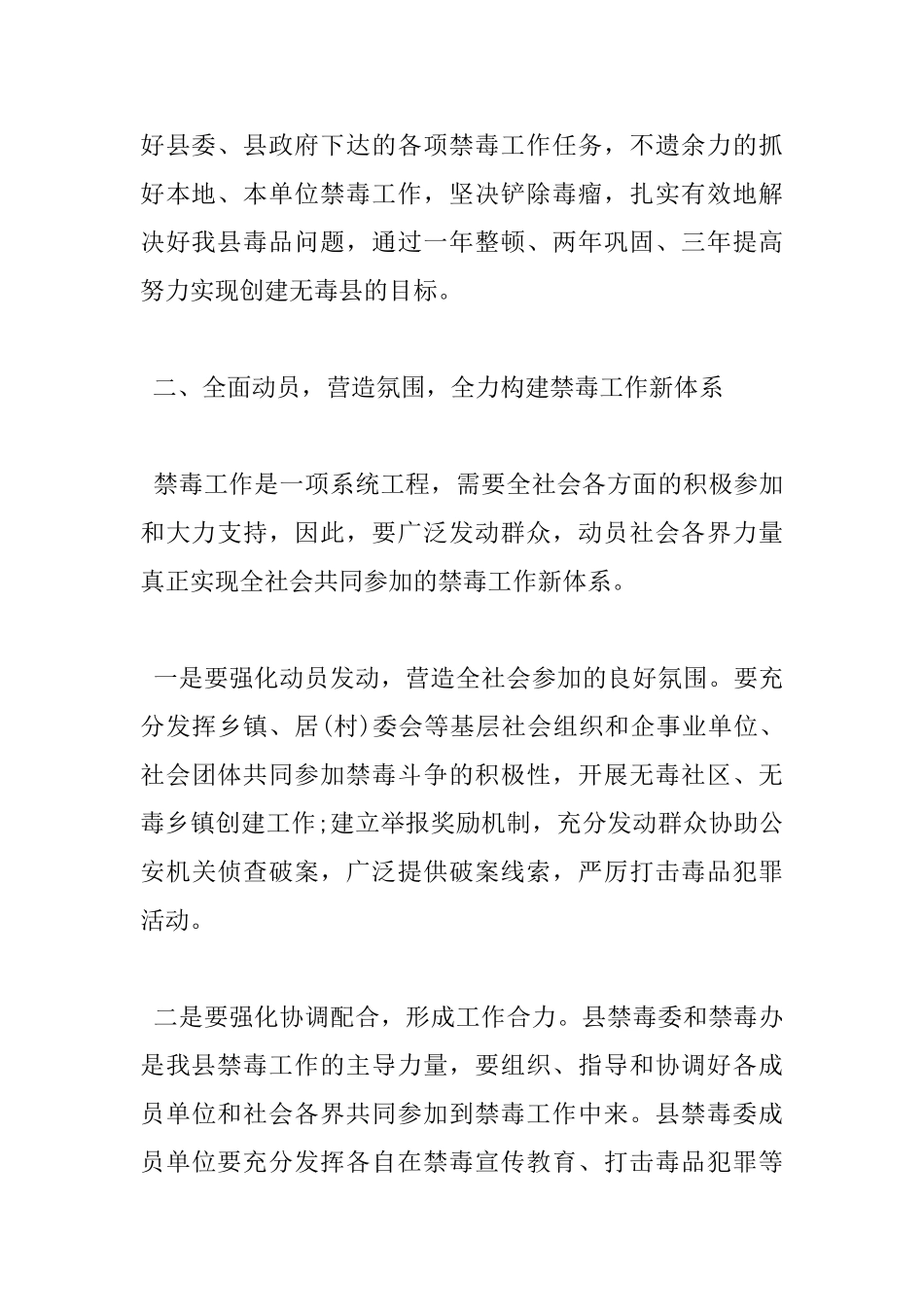在县禁毒工作会议上的讲话_第3页