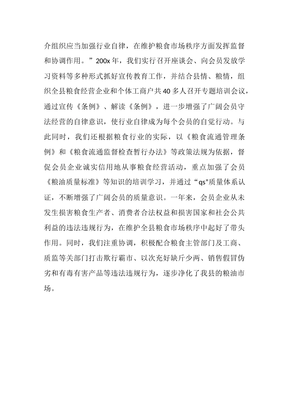 在县粮食行业协会理事会上的工作报告_第3页