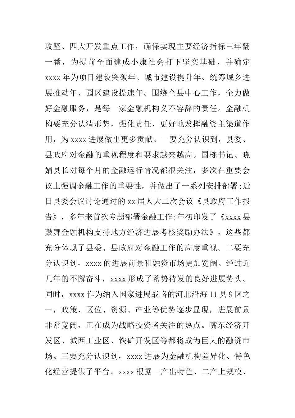 在县金融工作会议讲话_第3页