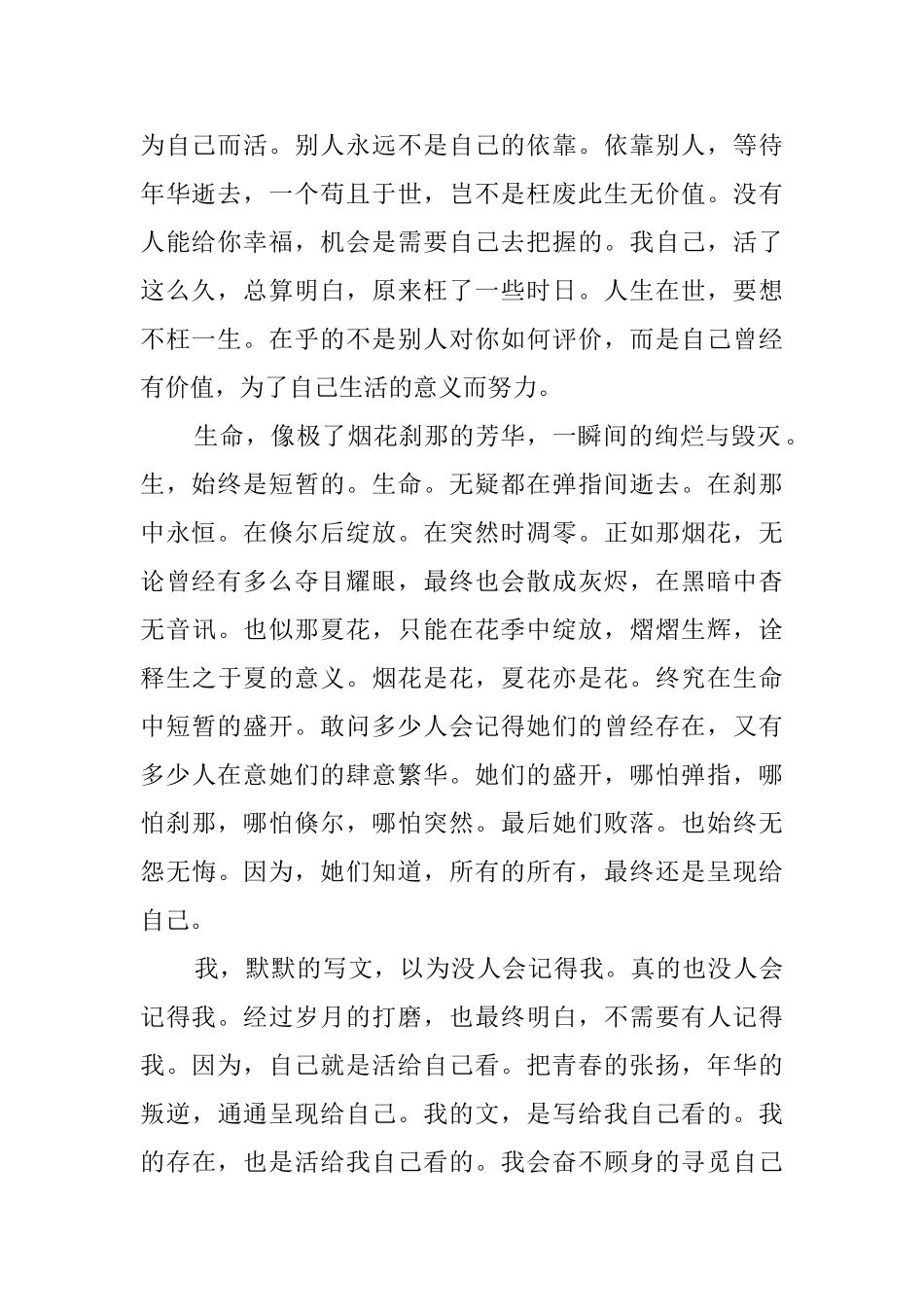 在命轮里刻下流光剪影读后感_第2页