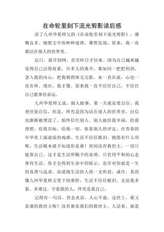 在命轮里刻下流光剪影读后感