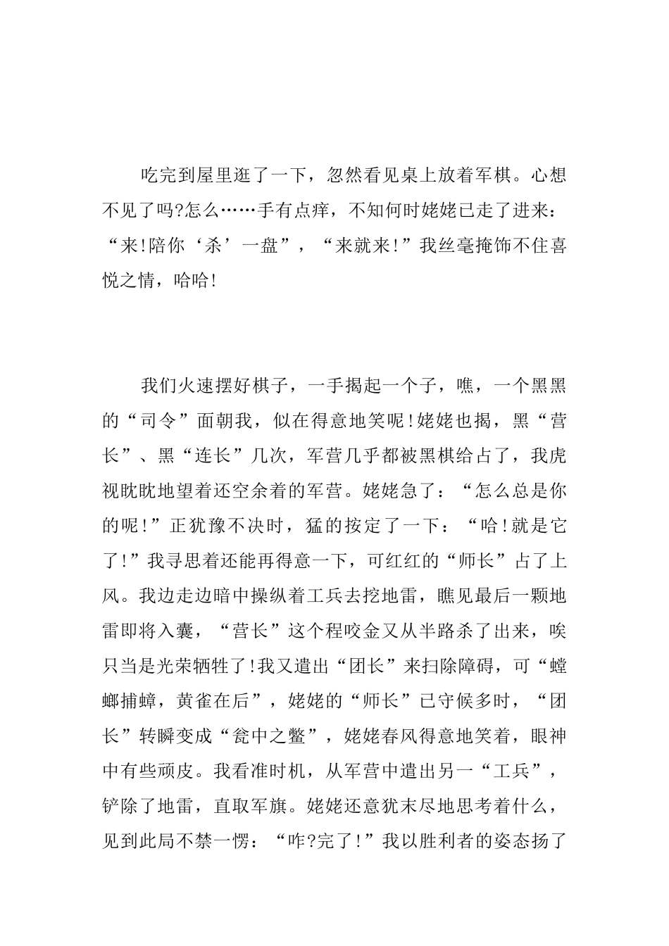 在双休日里初中记叙文600字_第2页