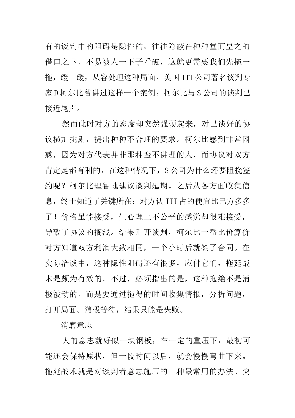 在商务谈判中的拖延战术社交礼仪_第2页