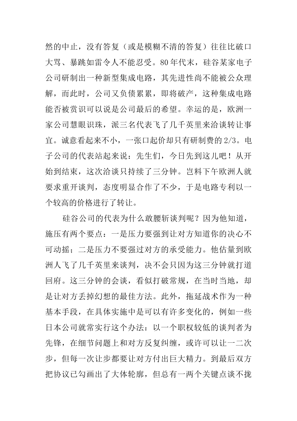 在商务谈判中的拖延战术社交礼仪_第3页