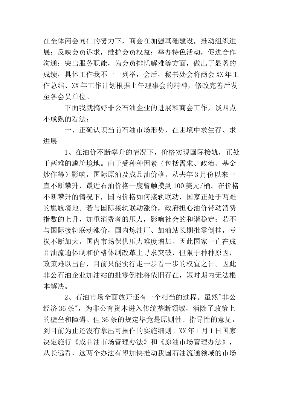 在商会年会上的讲话_第2页