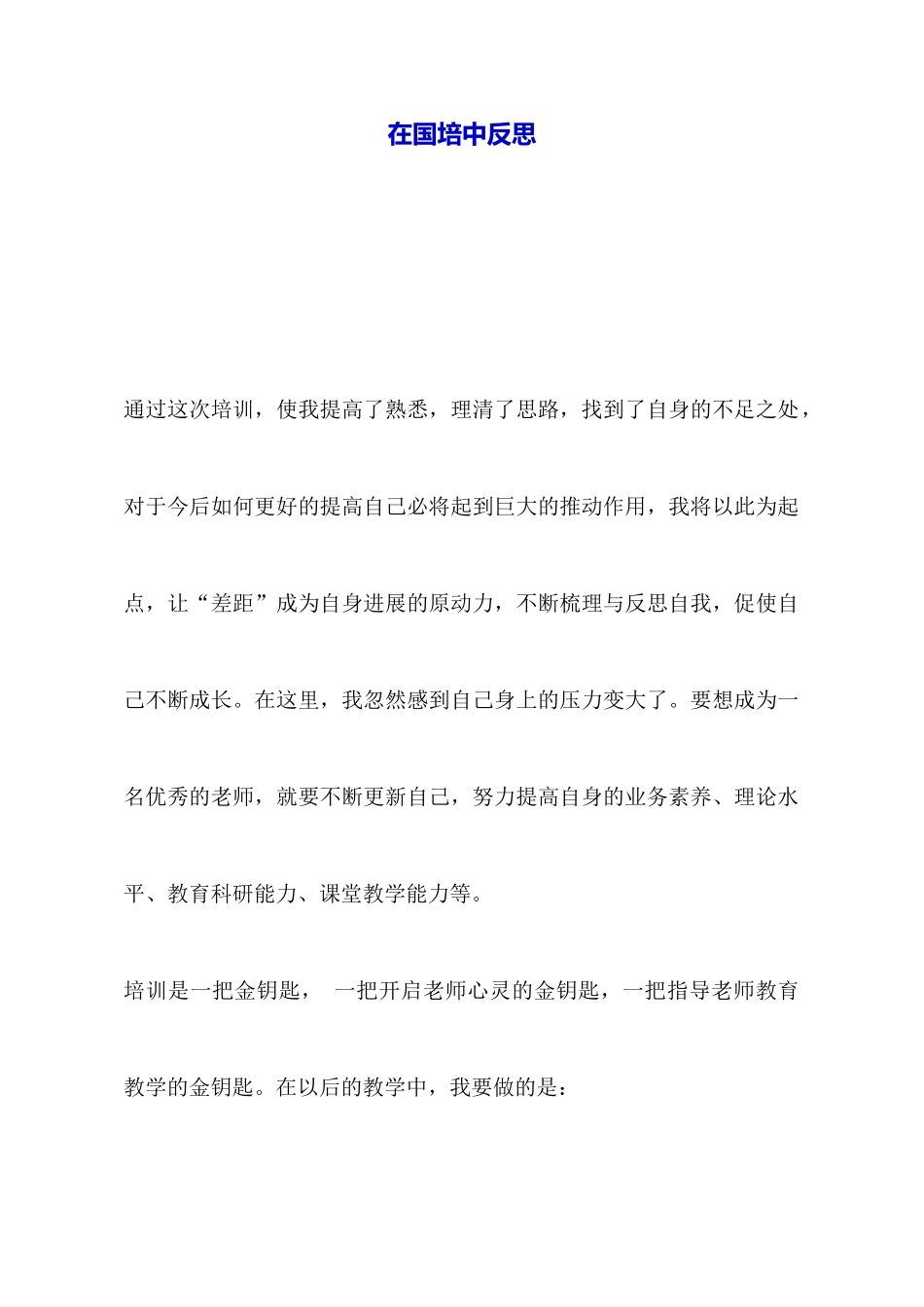 在国培中反思_第1页
