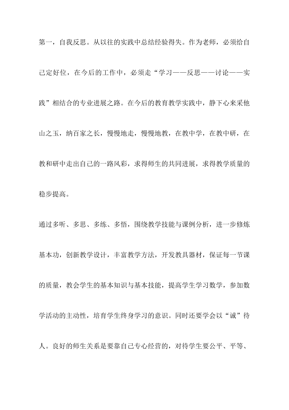 在国培中反思_第2页